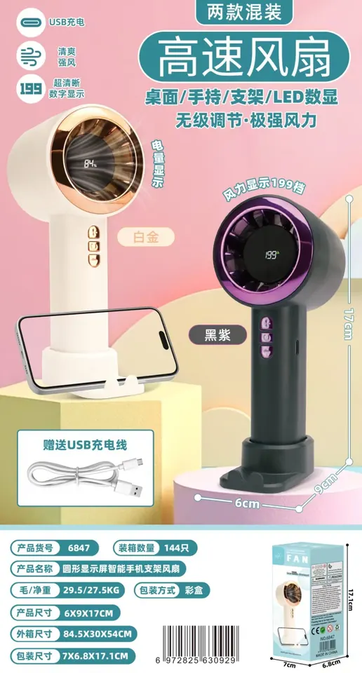 6847 Ultra-Speed 199-Level Digital-Display Handheld Fan Color Box wholesale from Qili Toys