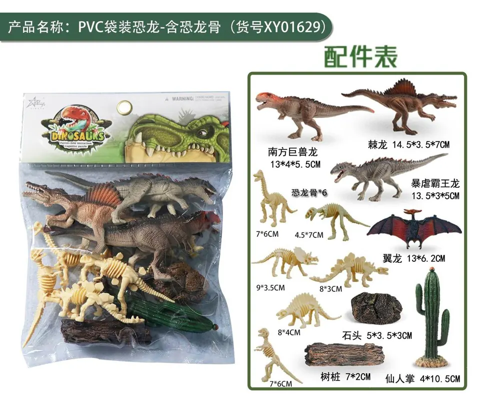 PVC Bagged Dinosaur (including dinosaur bones) PVC Header Bag wholesale from Qili Toys
